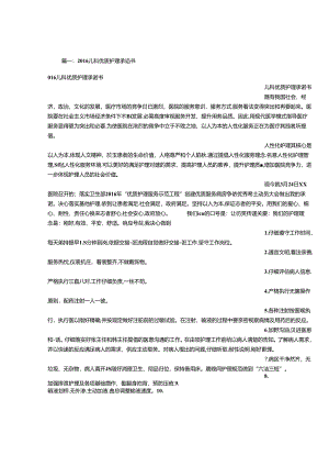 儿科优质护理承诺书.docx