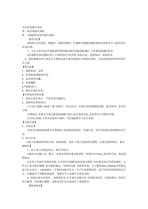 儿科常用操作规范.docx