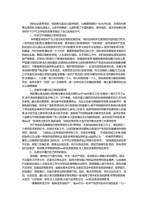 党员个人先进事迹范文.docx