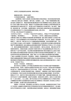 优秀员工先进事迹报告会演讲稿：一盏明灯照路人.docx