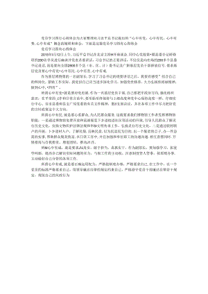 党员学习四有心得体会.docx