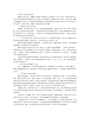 优秀共产党员先进事迹材料.docx