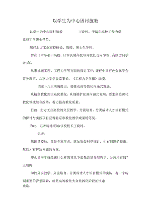 以学生为中心 因材施教.docx