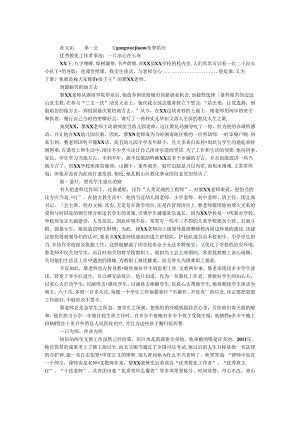 优秀教育工作者事迹：一片冰心在玉壶.docx