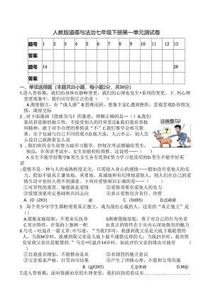 人教版道德与法治七年级下册第一单元测试卷含复习资料.docx