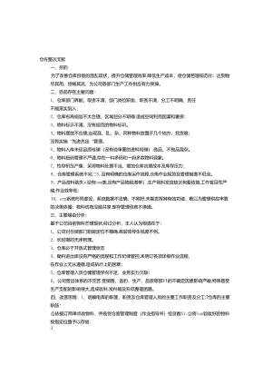 仓库整改报告PPT.docx