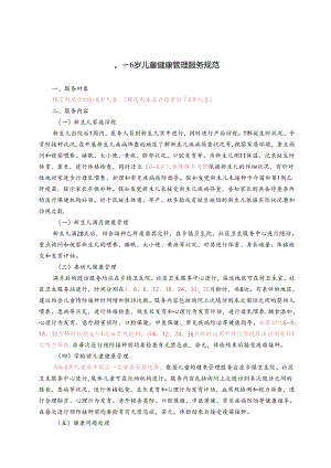 儿童保健手册.docx
