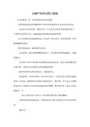 以客户为中心的11层含_0.docx