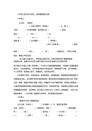 八年级上册文言文实词、虚词暑假强化训练.docx