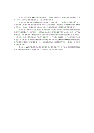优秀党员简要事迹材料.docx