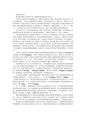 优秀教师入党申请书.docx