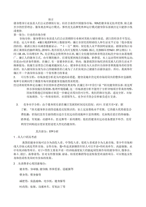 健身俱乐部策划书.docx