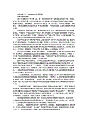 优秀学生推荐材料.docx