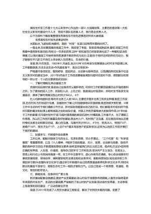 优秀大学生村官先进事迹材料.docx