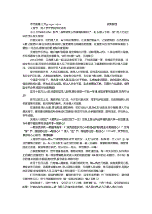 元宵节、情人节双节同庆祝福语.docx