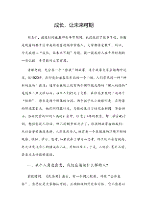 党课：成长让未来可期（青年共青团）.docx