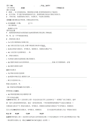 人教版道德与法治八下学案第六课我国国家机构（无答案）.docx