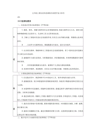 七年级上册信息科技课程内容教学复习参考.docx