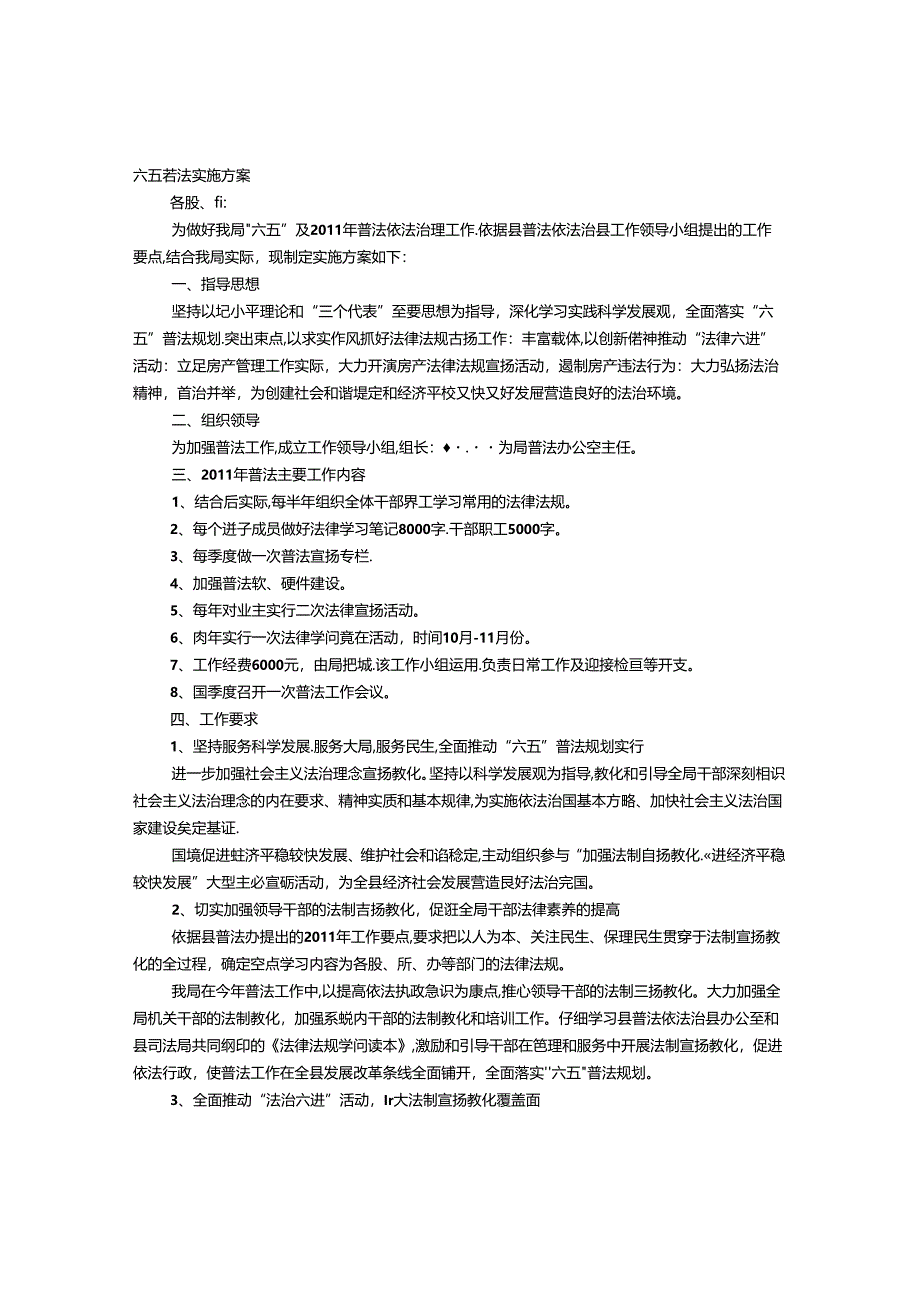 六五普法实施方案.docx_第1页