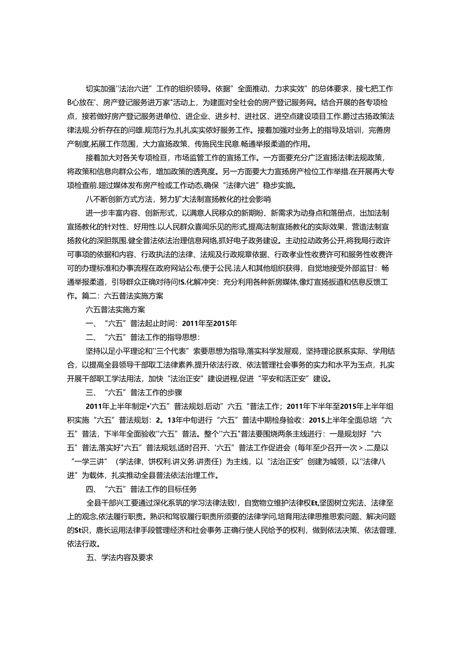 六五普法实施方案.docx_第2页