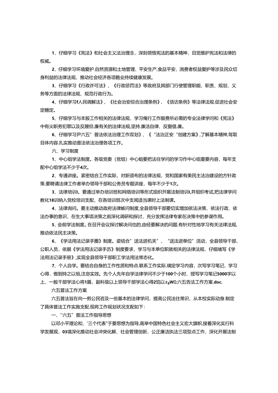 六五普法实施方案.docx_第3页
