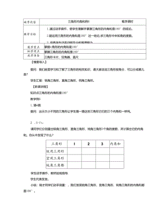 三角形内角公开课教案教学设计课件资料.docx