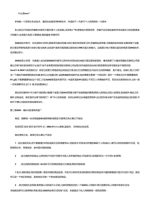 SNS网站模式简要介绍.docx