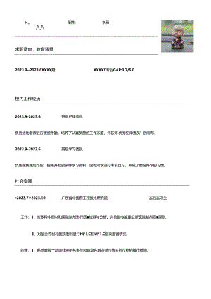 个人求职简历模板.docx