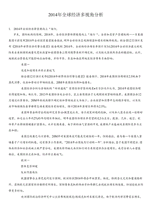 XXXX年全球经济多视角分析.docx
