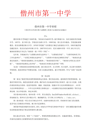 儋州市第一中学.docx