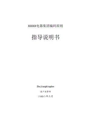 XX公司K3ERP编码原则(doc13).docx