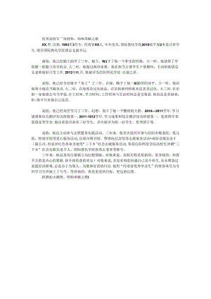 优秀大学生事迹材料：唱响奉献之歌.docx