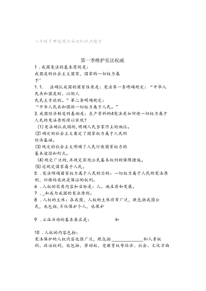 八年级下册道德与法治知识点填空.docx