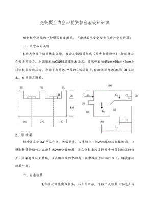 先张预应力空心板张拉台座计算书.docx