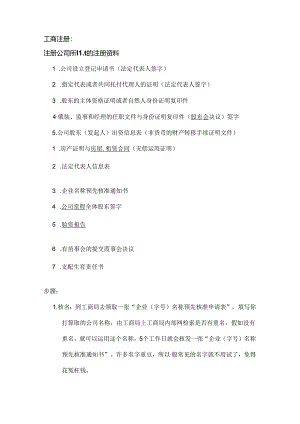 公司注册财务基本知识.docx