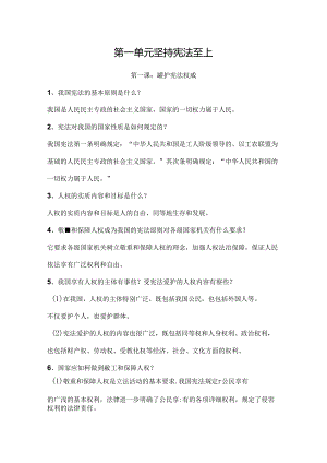 八下道法知识点.docx
