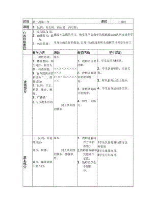 一年级体育队列：向左转、向右转、向后转教案.docx