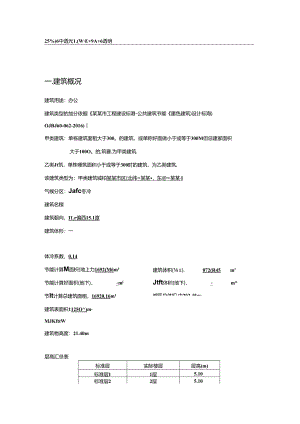 公共建筑规定性指标计算报告书-最新范本（建筑节能计算报告书）.docx
