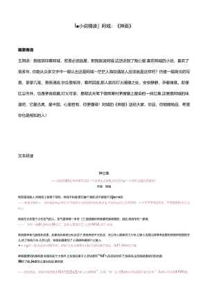 「小说精读」阿城：《抻面》.docx