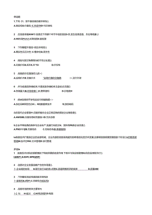 企业信息管理复习-选择、判断.docx