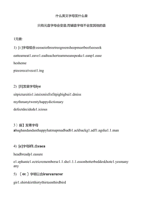 什么英文字母发什么音(最全).docx