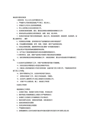 储运部岗位职责.docx