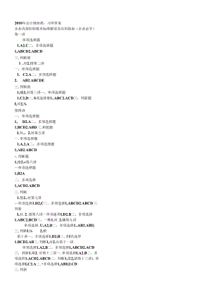 XXXX年会计继续教育习题答案1.docx