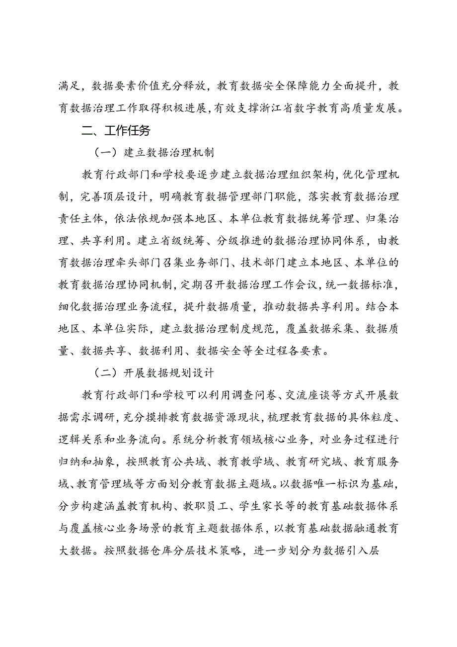 《浙江省教育数据治理工作指南》.docx_第3页