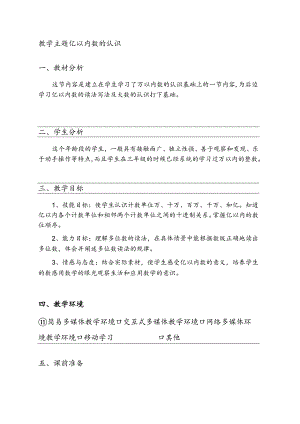 《亿以内数的认识》教学设计.docx