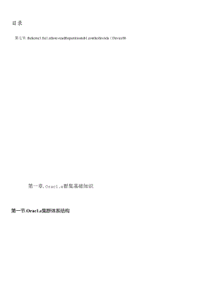 RAC_Oracle11g_asm_grid_openfile搭建集群环境.docx