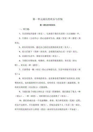人教版五年级品社下册每课测试题.docx