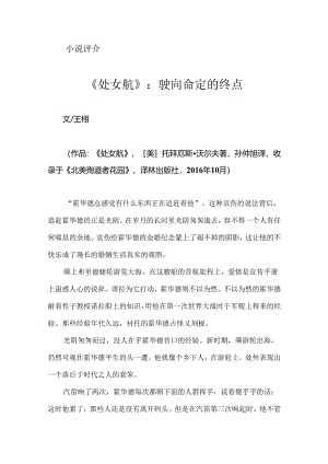 《处女航》：驶向命定的终点.docx