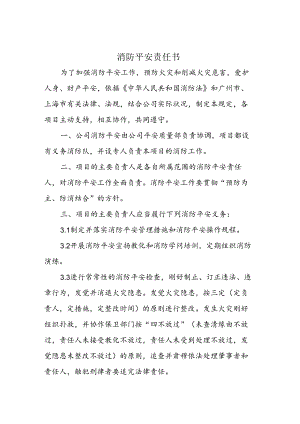 公司与项目签订消防安全责任书.docx