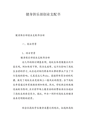 健身俱乐部创业计划书.docx